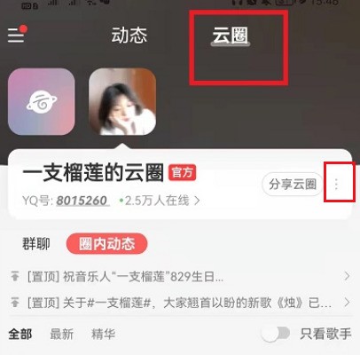 网易云音乐怎么退出云圈_网易云音乐退出云圈教程分享