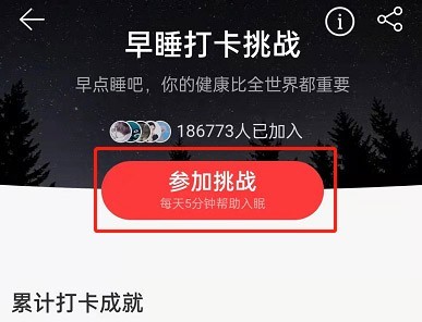 Comment participer au défi denregistrement anticipé au coucher avec NetEase Cloud Music_Comment participer au défi denregistrement anticipé au coucher avec NetEase Cloud Music