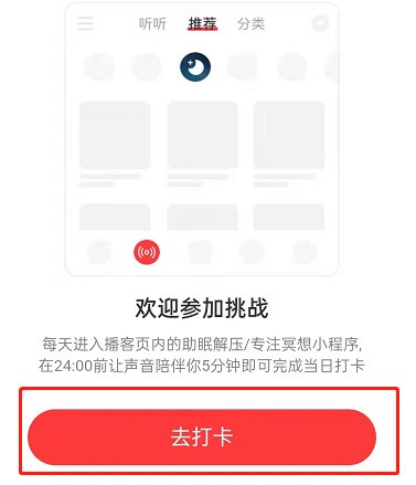 Comment participer au défi denregistrement anticipé au coucher avec NetEase Cloud Music_Comment participer au défi denregistrement anticipé au coucher avec NetEase Cloud Music