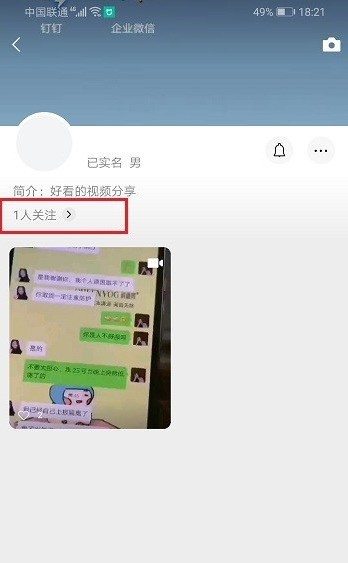 WeChat ビデオ アカウントを介してファンにクエリを送信するチュートリアル