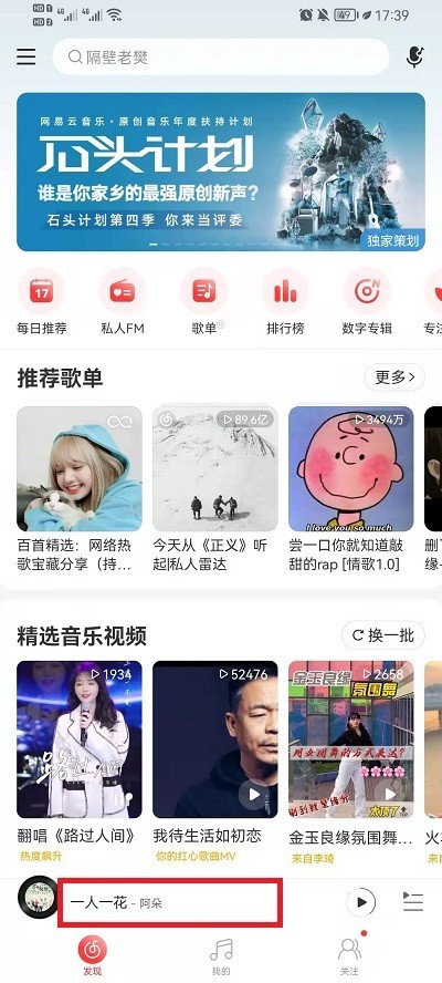 Cara mengedit bahagian lagu dengan NetEase Cloud Music_Cara mengedit bahagian lagu dengan NetEase Cloud Music