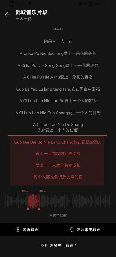 How to edit a section of a song with NetEase Cloud Music_How to edit a section of a song with NetEase Cloud Music