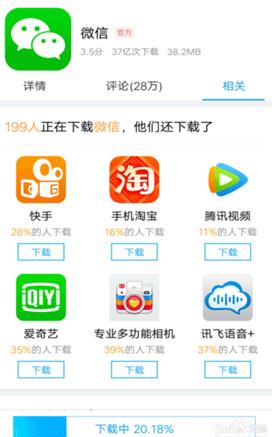 App StoreでWeChatログインを操作する詳細なプロセス