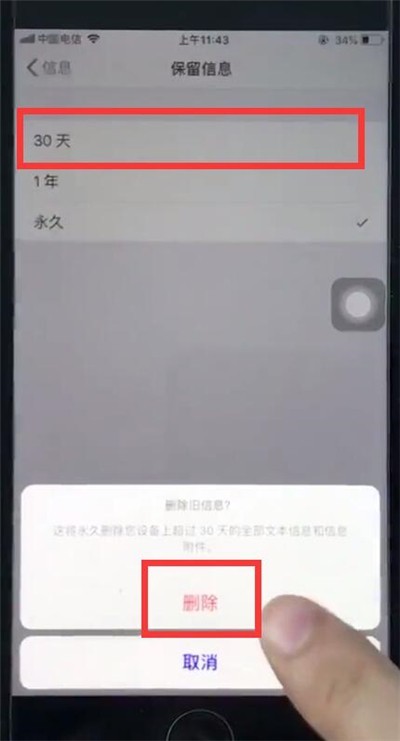 Apple 8plus에서 만료된 문자 메시지를 삭제하는 단계