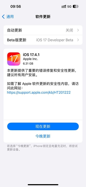 Apple iOS 17.4.1はアップデートする価値がありますか?