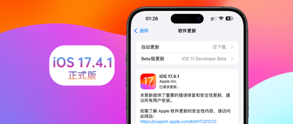 蘋果ios17.4.1值得更新嗎