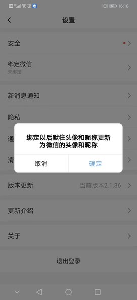 默往裡綁定微信的簡單教程