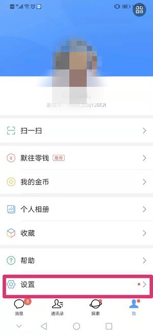 默往裡綁定微信的簡單教程