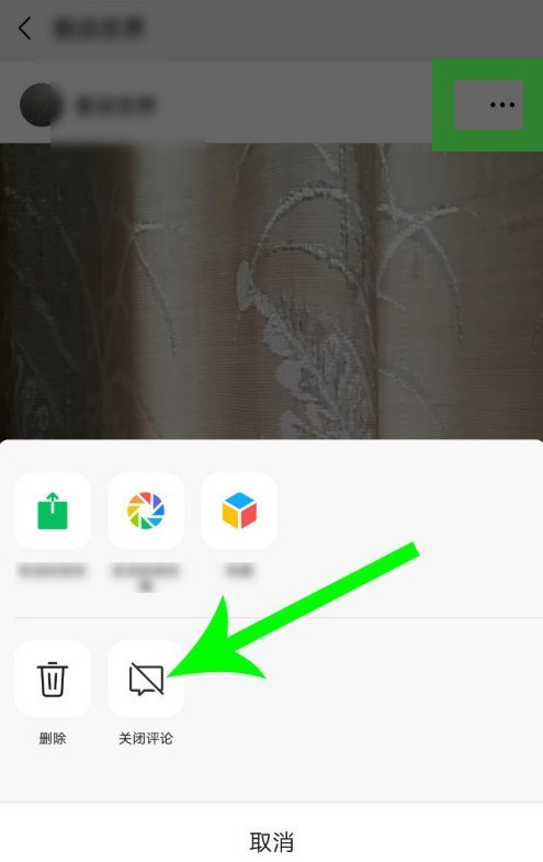 微信视频号关闭评论步骤方法