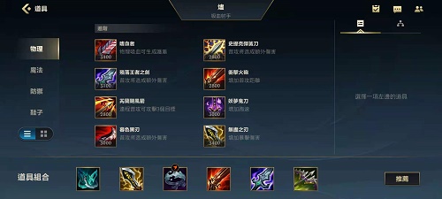 Recommended shoe upgrades for League of Legends mobile games