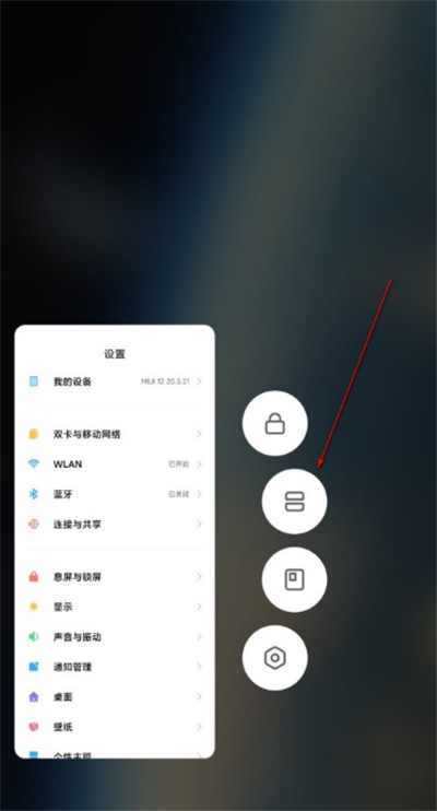 Detailed method of using split screen in Xiaomi Mi 10 Youth Edition