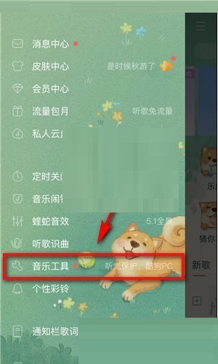 酷狗音乐听觉保护怎么关闭_酷狗音乐听觉保护关闭方法