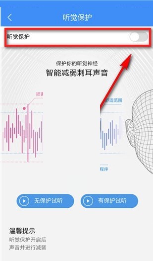 酷狗音樂聽覺保護怎麼關閉_酷狗音樂聽覺保護關閉方法