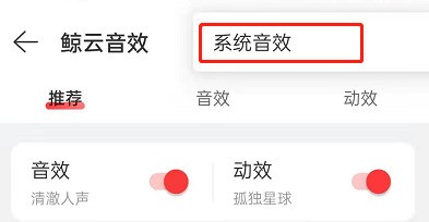 NetEase Cloud Music Whale Cloud のサウンドエフェクトをオフにする方法_NetEase Cloud Music Whale Cloud のサウンドエフェクトをオフにする方法