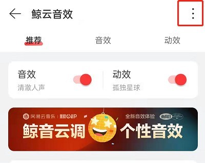 Bagaimana untuk mematikan NetEase Cloud Music Whale Cloud kesan bunyi_Cara mematikan NetEase Cloud Music Whale Cloud kesan bunyi