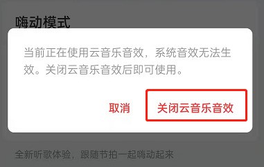 So deaktivieren Sie die Soundeffekte von NetEase Cloud Music Whale Cloud_So deaktivieren Sie die Soundeffekte von NetEase Cloud Music Whale Cloud