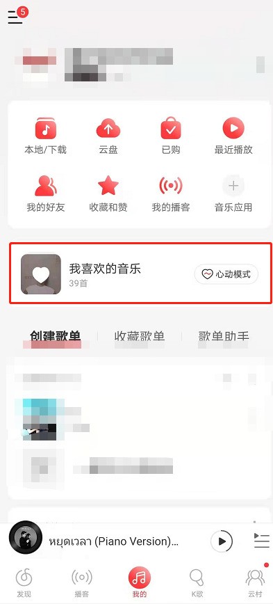 Comment désactiver le mode de battement de cœur de NetEase Cloud Music_Étapes pour désactiver le mode de battement de cœur de NetEase Cloud Music