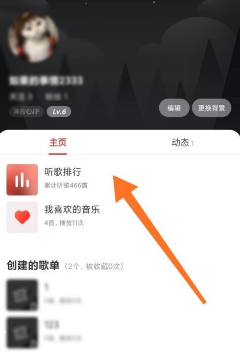 Comment vérifier le nombre de chansons écoutées sur NetEase Cloud Music_Comment vérifier le nombre de chansons écoutées sur NetEase Cloud Music