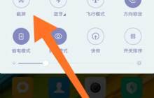 小米11怎么截长图_小米11截长图方法介绍