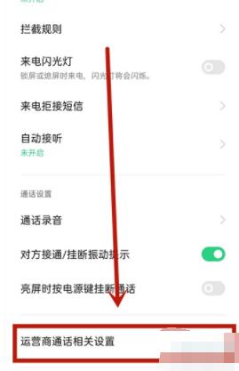 opporeno5怎么设置来电转接_opporeno5设置来电转接教程