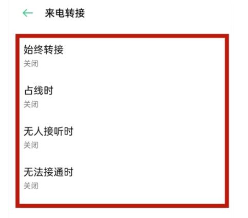 opporeno5怎么设置来电转接_opporeno5设置来电转接教程