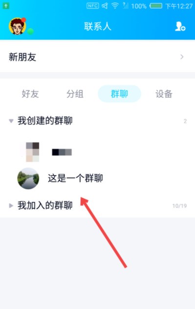 Detailed steps for setting up QQ group chat