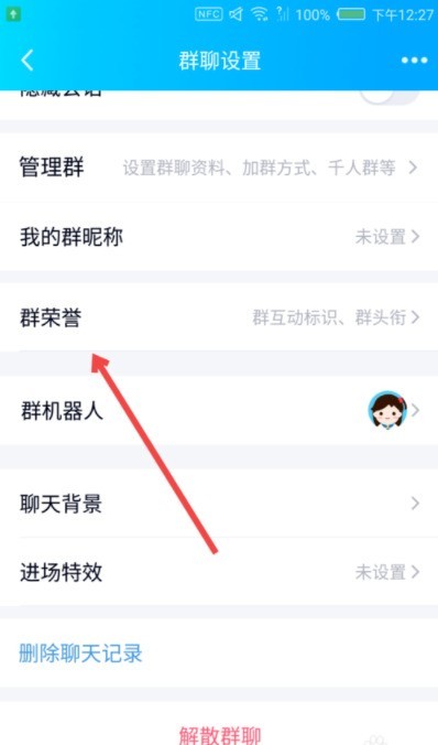 Detailed steps for setting up QQ group chat