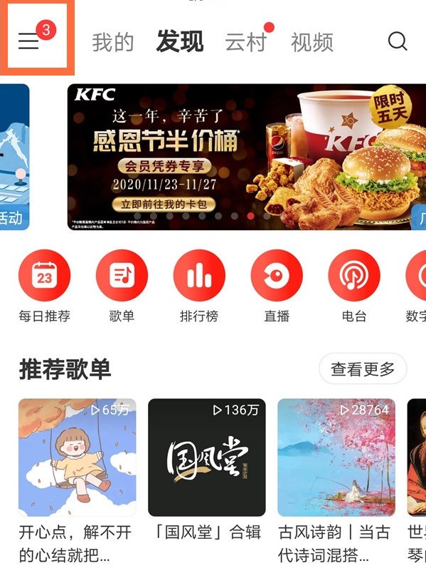 Wo werden NetEase Cloud-Soundeffekte eingestellt? So aktivieren Sie NetEase Cloud-Soundeffekte