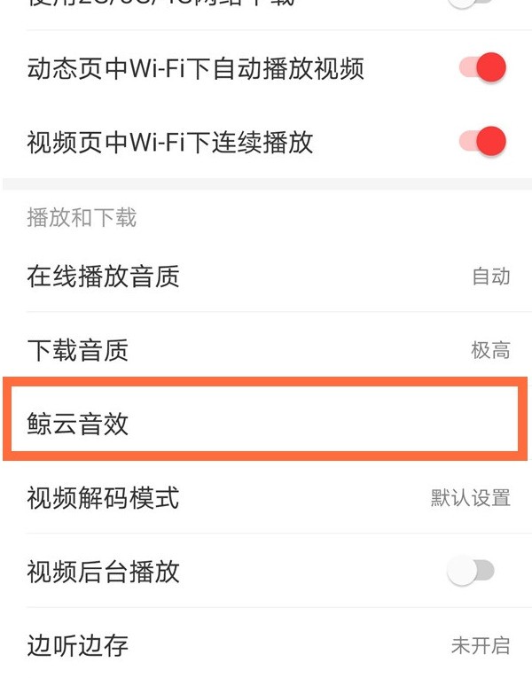 Où définir les effets sonores NetEase Cloud_Comment activer les effets sonores NetEase Cloud