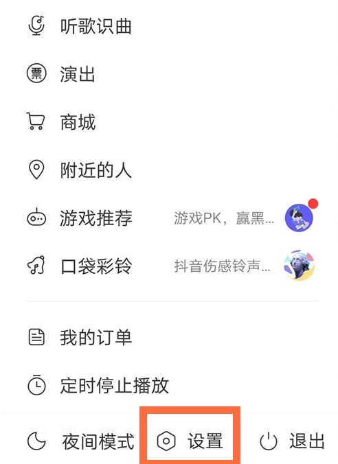 Où définir les effets sonores NetEase Cloud_Comment activer les effets sonores NetEase Cloud