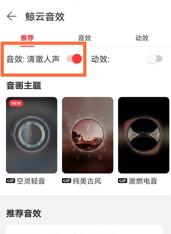 Où définir les effets sonores NetEase Cloud_Comment activer les effets sonores NetEase Cloud