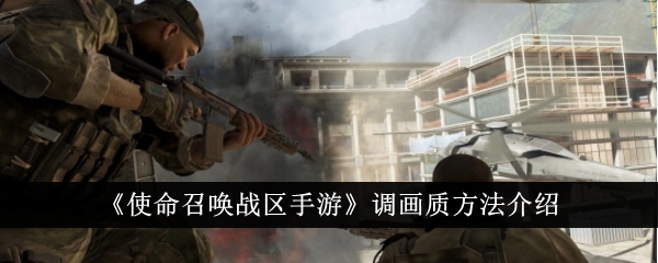 Une introduction à la façon dajuster la qualité de limage de Call of Duty: Warzone Mobile