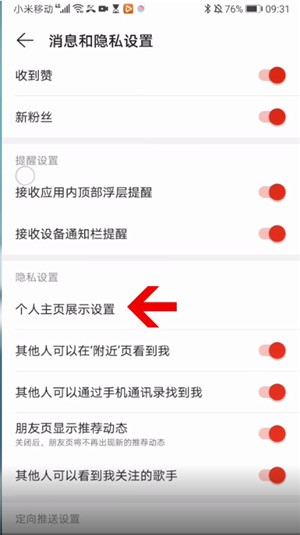 NetEase Cloud Music の個人ホームページを非表示にする方法_NetEase Cloud Music の個人ホームページを非表示にするチュートリアル