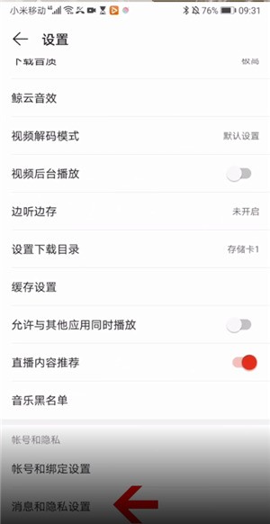 NetEase Cloud Music の個人ホームページを非表示にする方法_NetEase Cloud Music の個人ホームページを非表示にするチュートリアル