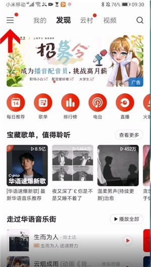 NetEase Cloud Music の個人ホームページを非表示にする方法_NetEase Cloud Music の個人ホームページを非表示にするチュートリアル