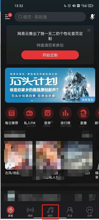 How to set up a private playlist for NetEase Cloud Music_Sharing the process of creating a private playlist for NetEase Cloud Music