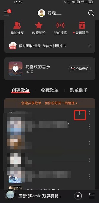 How to set up a private playlist for NetEase Cloud Music_Sharing the process of creating a private playlist for NetEase Cloud Music