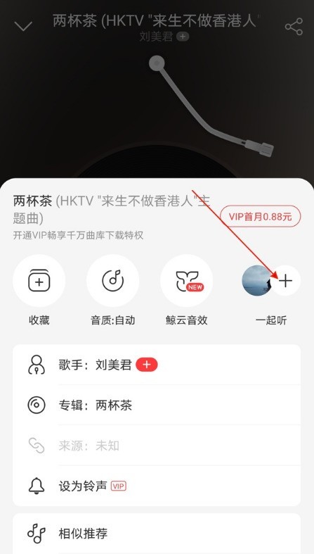 So zeigen Sie Aufzeichnungen zum gemeinsamen Zuhören auf NetEase Cloud Music an_Schritte zum Anzeigen von Aufzeichnungen zum gemeinsamen Zuhören auf NetEase Cloud Music