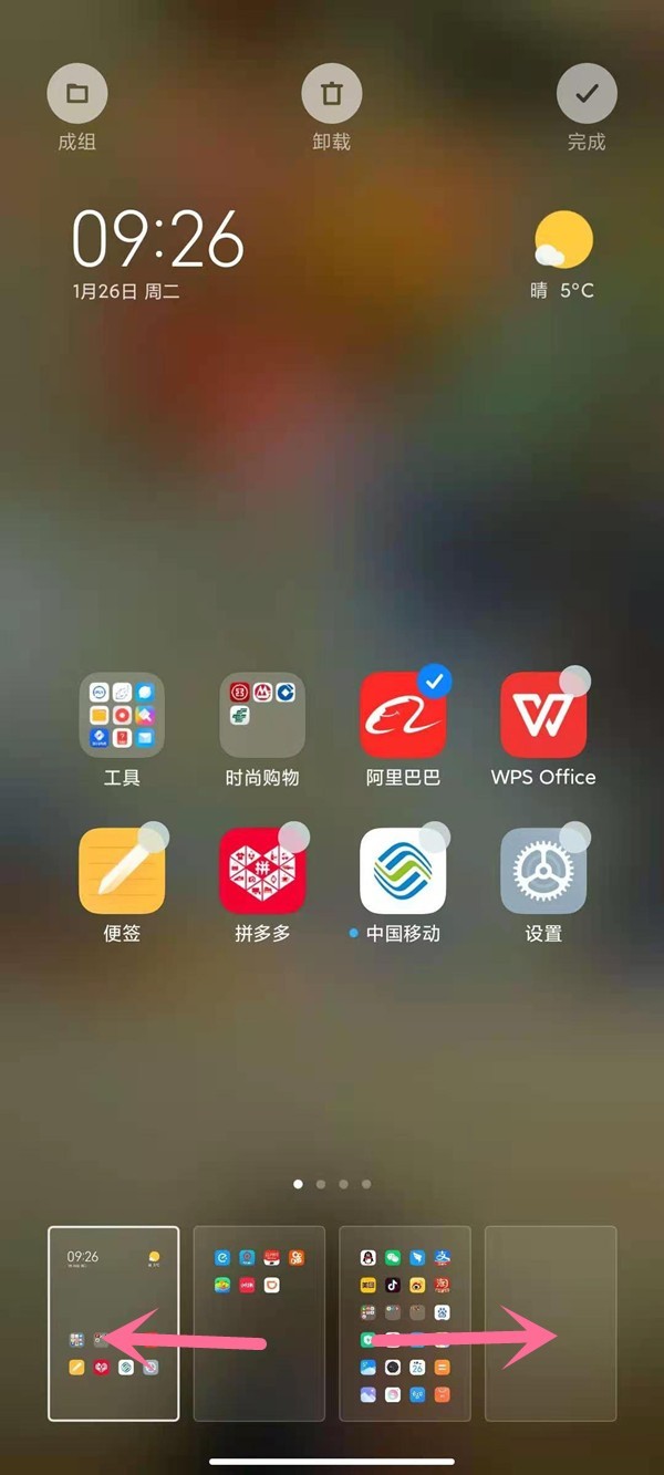 How to edit the desktop page order on Xiaomi Mi 11_How to adjust the page order on Xiaomi Mi 11