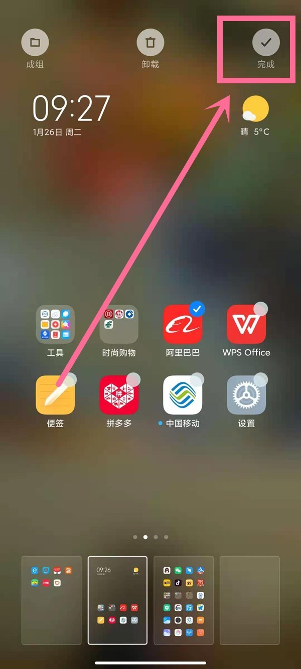 How to edit the desktop page order on Xiaomi Mi 11_How to adjust the page order on Xiaomi Mi 11