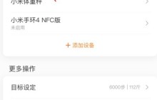 小米手环6怎么开启自动心率监测_小米手环6开启自动心率监测方法