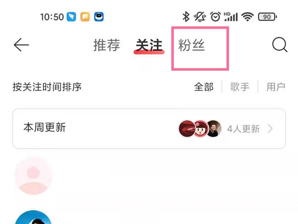 Comment supprimer des fans de NetEase Cloud Music_Tutorial pour supprimer des fans de NetEase Cloud Music