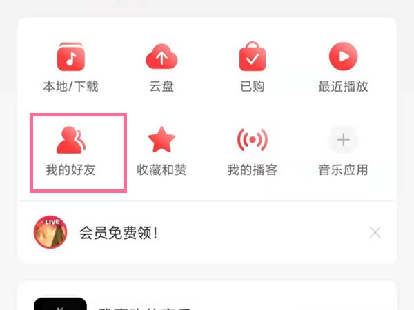 NetEase Cloud Music에서 팬을 제거하는 방법_NetEase Cloud Music에서 팬을 제거하기 위한 튜토리얼