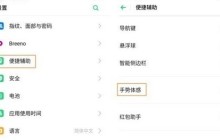 OPPO Ace2双击亮屏设置方法