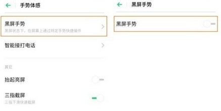 OPPO Ace2双击亮屏设置方法