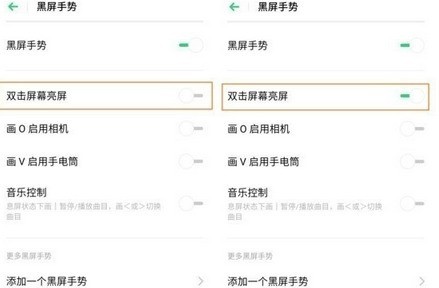 OPPO Ace2双击亮屏设置方法