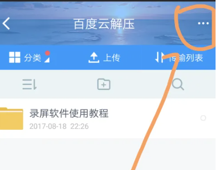 百度网盘怎么分享文件给好友