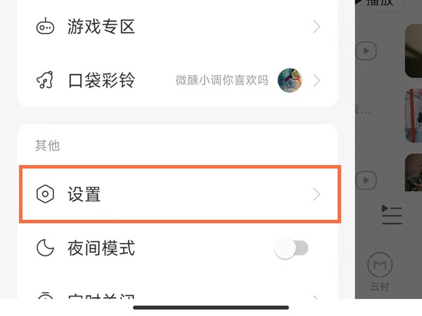 NetEase Cloud Music を他のアプリケーションと同時に再生できるようにする方法_NetEase Cloud Music を他のアプリケーションと同時に再生できるようにする方法