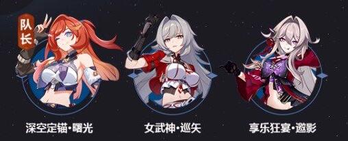 How to match the movie invitation lineup of Honkai Impact 3 Hedonic Banquet