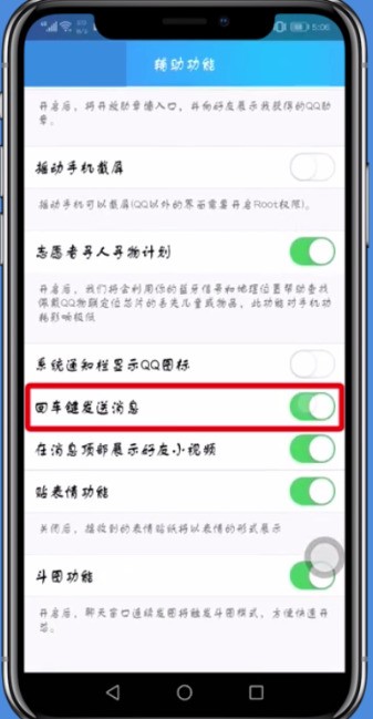 QQ でメッセージを送信するために Enter キーを設定する方法